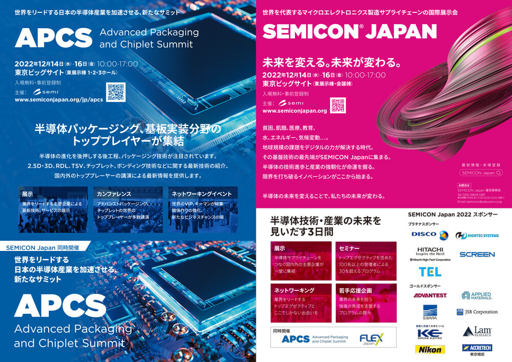 SEMICON JAPAN 2022/APCSのチラシ