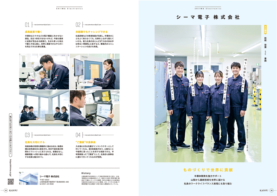 山梨日日新聞社が発行する高校生向け情報誌「KANAU（かなう）」にシーマ電子が掲載されました。