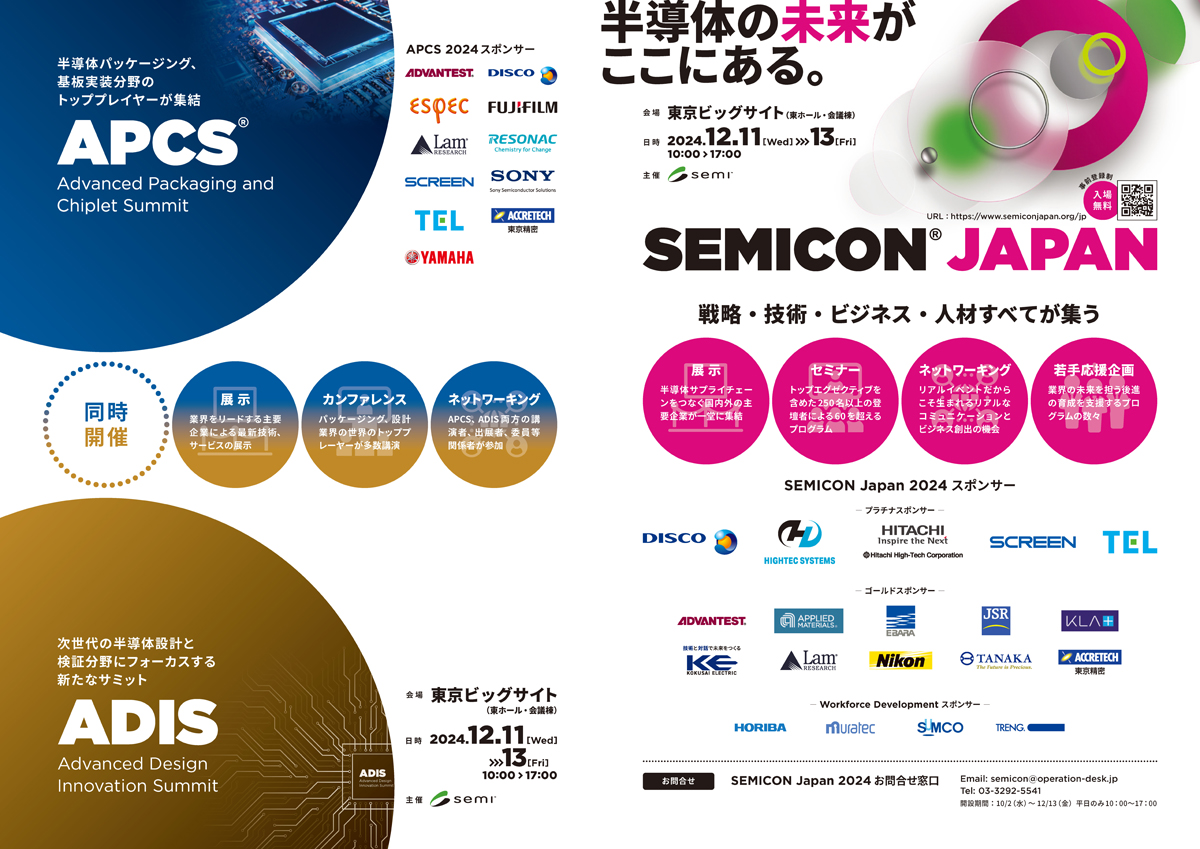 SEMICON JAPAN 2024/APCS