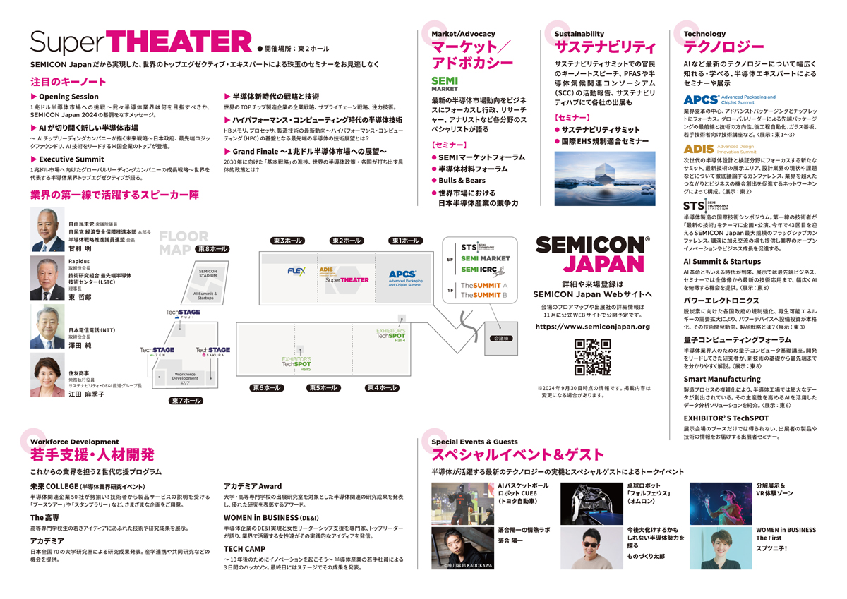 SEMICON JAPAN 2024/APCS