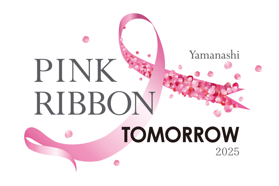 Yamanashi ピンクリボン TOMORROW 2025