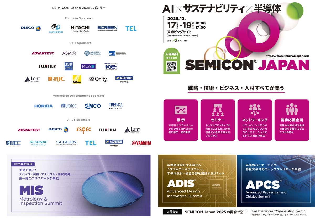 SEMICON JAPAN 2025