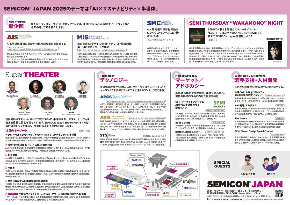 SEMICON JAPAN 2025